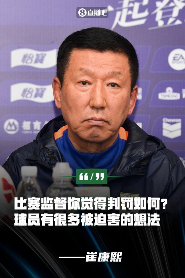 💥中足联官方：崔康熙发表不负责任评论，禁赛1场、罚款1万