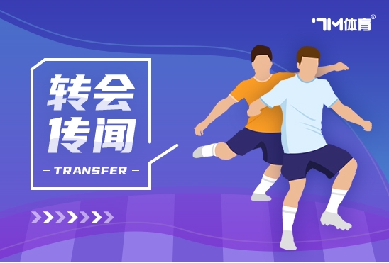 曼联瞄准塞维利亚中场球员阿古梅 解约金达4050万欧