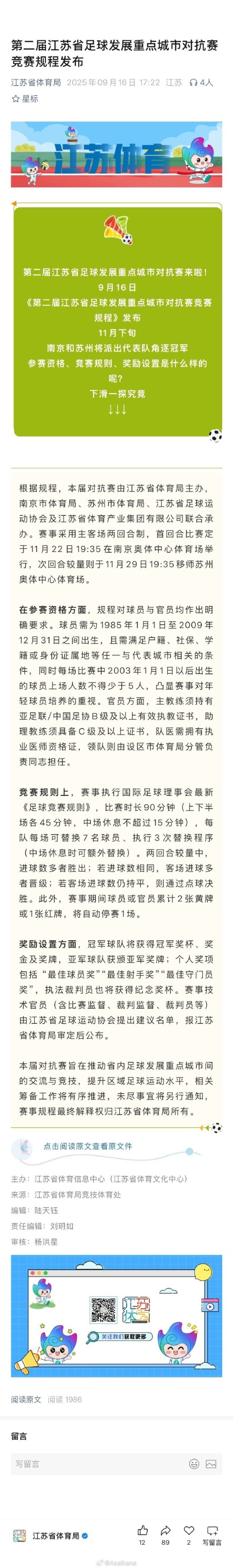 江苏省古代足球    进步  重点城市对峙  赛不会被苏超取代，而是继续举办