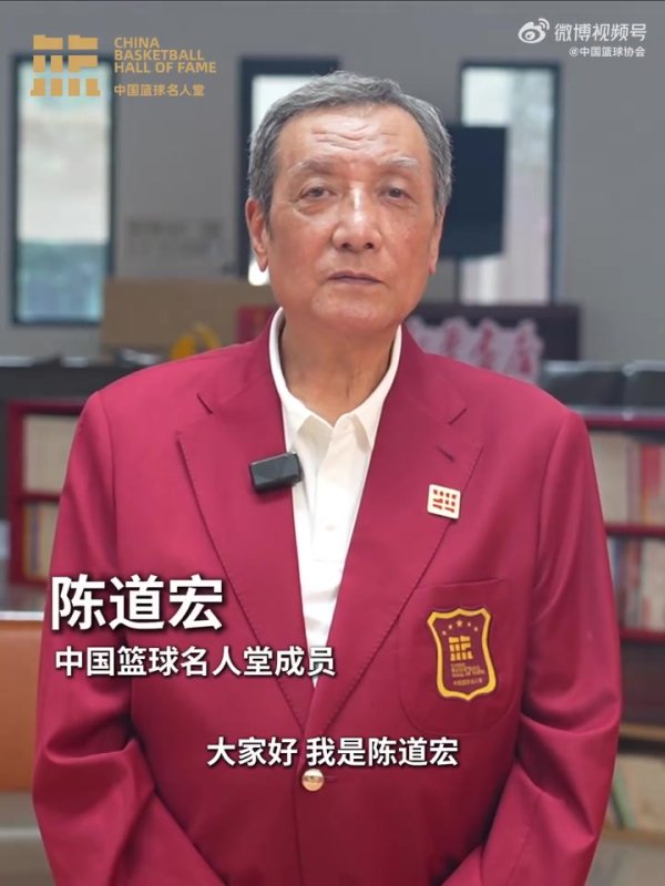 你能猜中吗？陈道宏介绍25年中国篮球赛  名人堂4位杰出指导教练员员线索